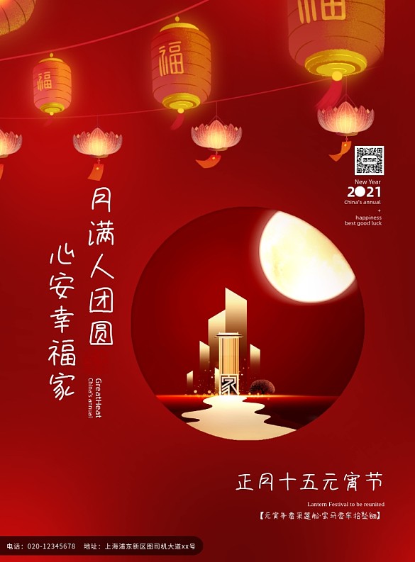 元宵節(jié)地產(chǎn)樓盤印刷海報(bào)