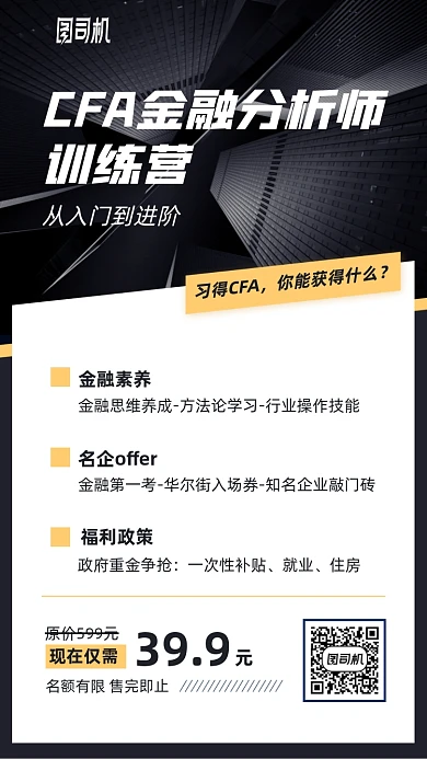 金融分析训练营手机海报