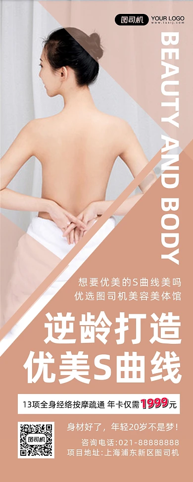 美容店时尚简约美容美体宣传易拉宝