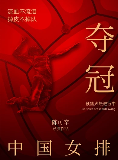 简约大气夺冠海报