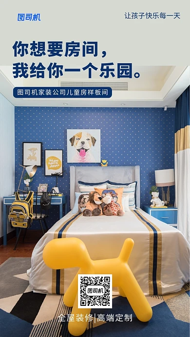 实景简约儿童房样板间手机海报
