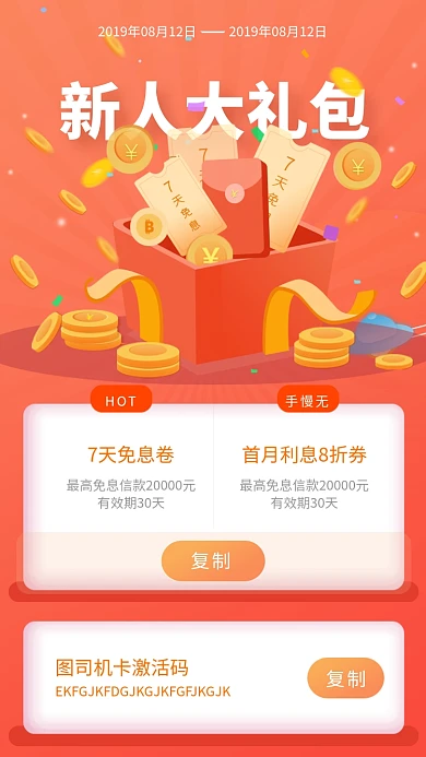 新人大礼包理财贷款海报