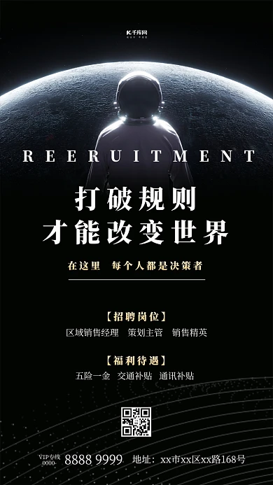招聘招募宇宙宇航员黑色简约海报