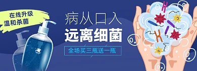 洗手液淘宝电商banner图