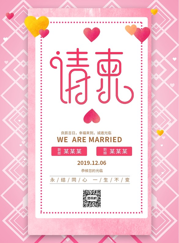 小清新唯美簡約婚慶邀請(qǐng)函請(qǐng)柬海報(bào)