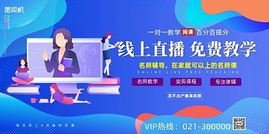 线上教育蓝色几何卡通展板