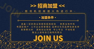 海外代购招代理加盟海报商务科技风海报banner