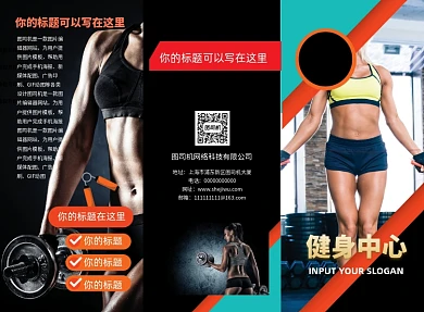 红黑时尚简约运动健身三折页模板