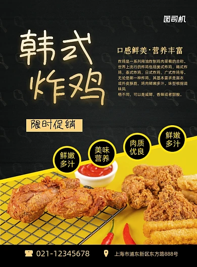 炸鸡美食小吃限时特惠写实风印刷海报