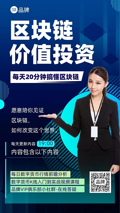 区块链培训课程摄影图海报