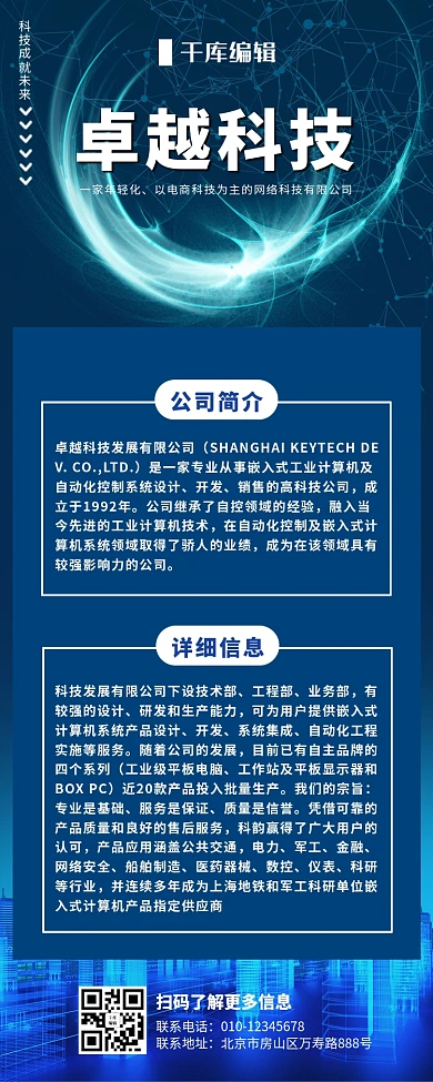 卓越科技公司介绍营销长图