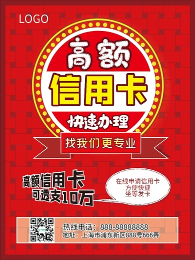信用卡办理宣传海报