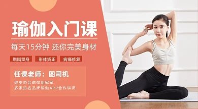 瑜伽入门课简约教育课程封面