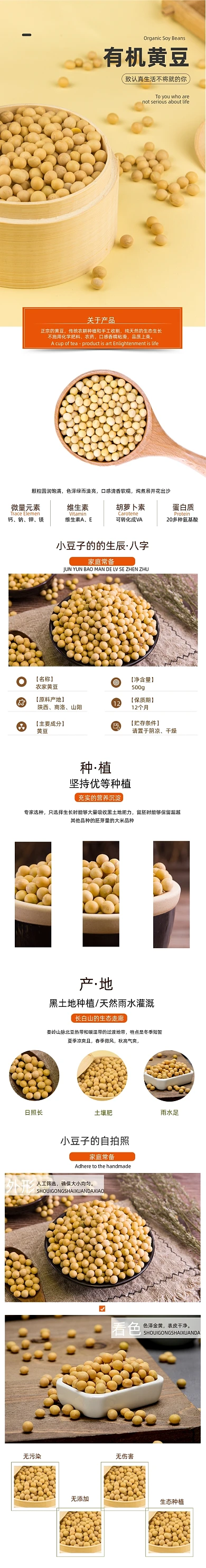 黄豆豆子农产品粮食详情页