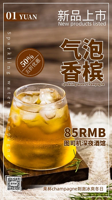 简约新品上市气泡香槟手机海报