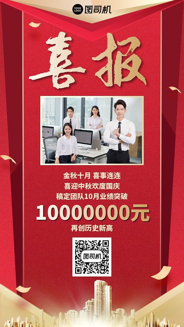 喜報創(chuàng)意手機(jī)海報