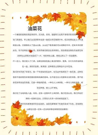 枫叶秋天暑假信纸