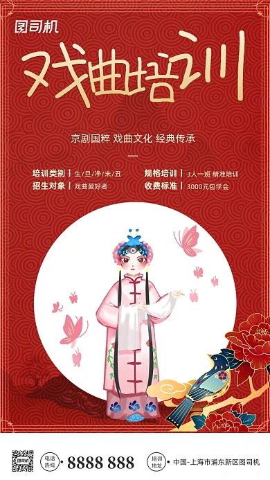 戏曲培训红色手绘手机海报