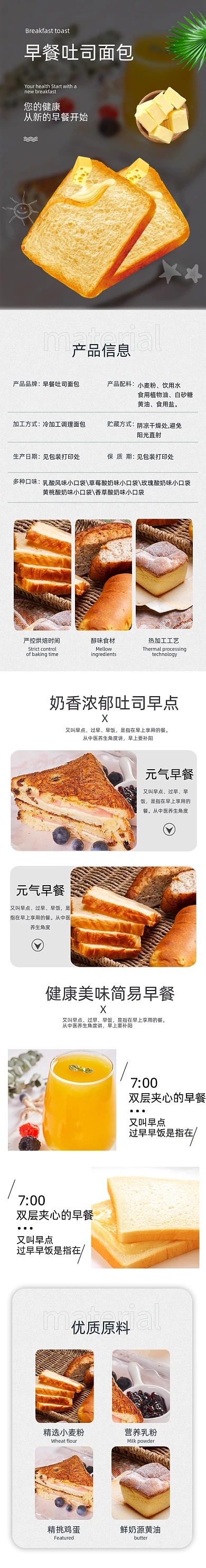 面包零食小吃美食吐司蛋糕夹心美味简约