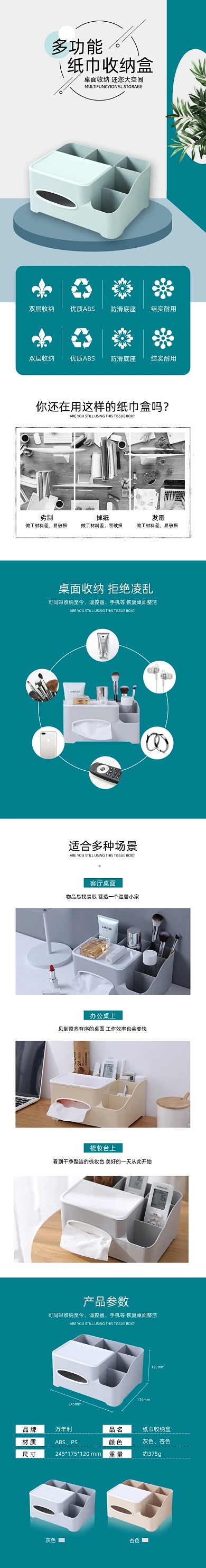 桌面纸巾收纳盒抽纸盒日用洗护详情页