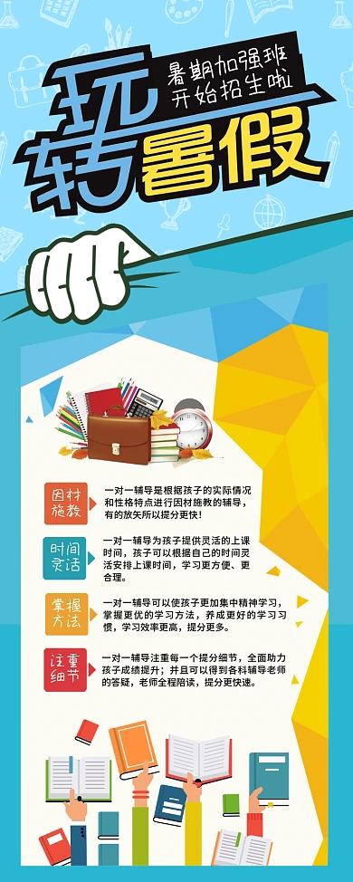 玩转暑假暑假班招生展架