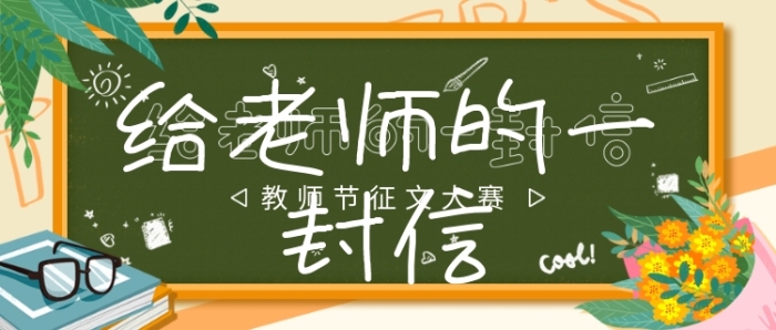 大賽老師比賽公告公眾號封面首圖
