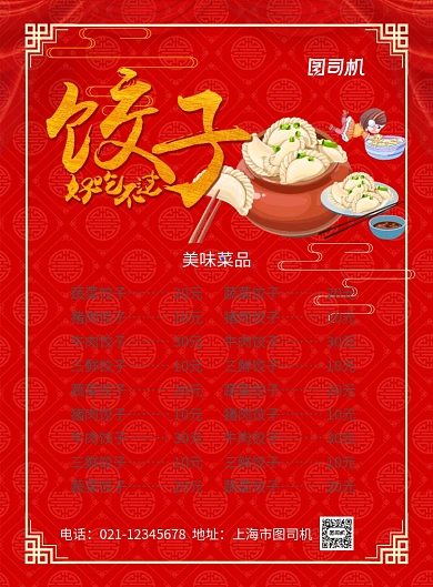 饺子馆菜单价目表印刷海报