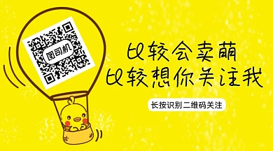 黄色卡通可爱小鸡卖萌创意长形二维码