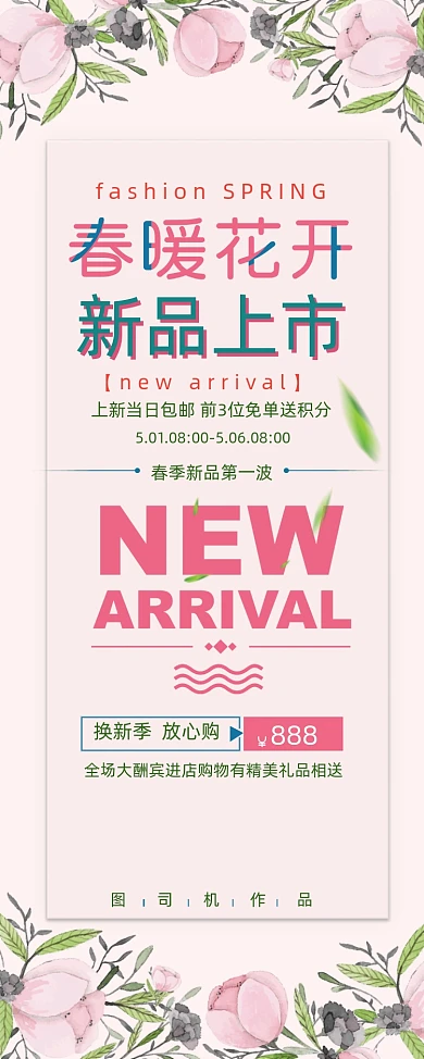 春暖花开新品上市X展架易拉宝