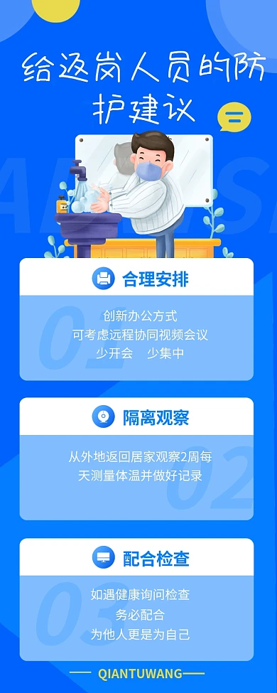 肺炎疫情复工开工返工返岗人员防范病毒科普文章长图