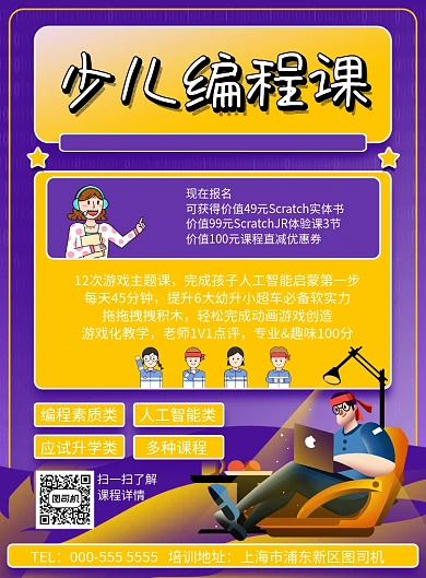 卡通少儿编程课程培训招生印刷海报