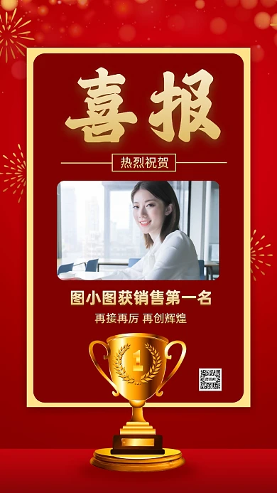 喜报战报中国风简约手机海报