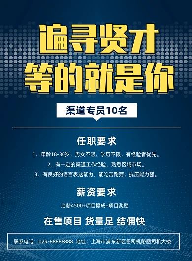 蓝色地产招聘渠道经理招聘