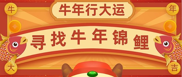 喜慶手繪牛年錦鯉倒計時公眾號首圖