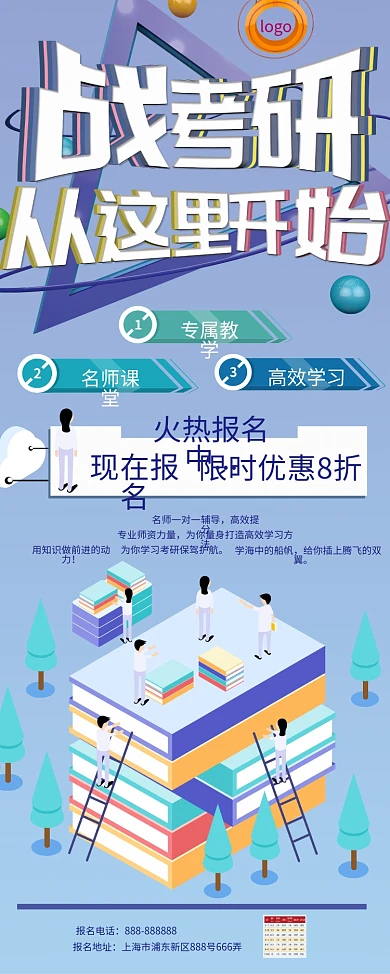 考研班招生易拉宝展架