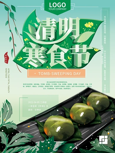 原创简约手绘清明寒食节海报