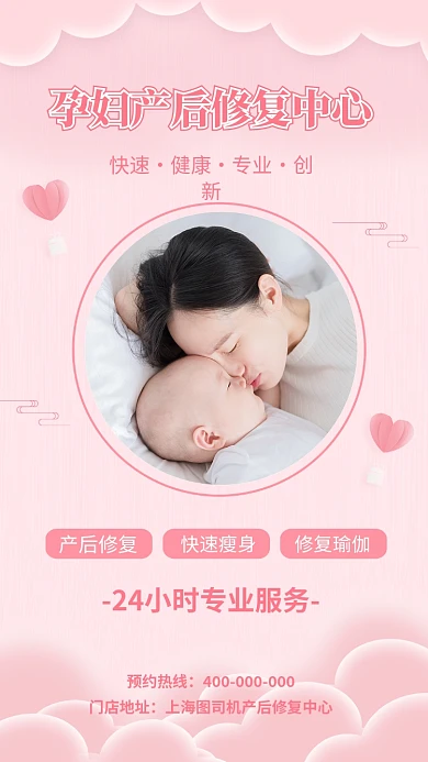 母婴护理孕妇产后修复中心宣传海报
