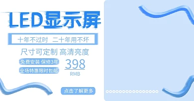 led显示屏蓝色海报banner