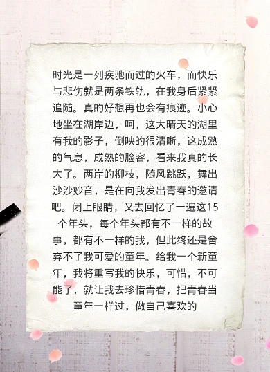 青春简约花瓣信纸