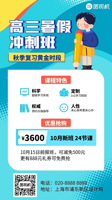 培训课程创意手机海报