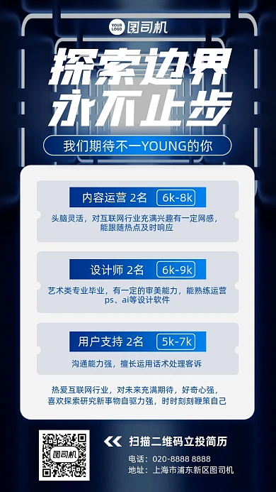 招聘蓝色科技风手机海报