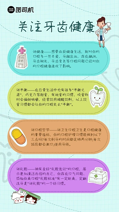 关注牙齿健康保护牙齿手账风宣传海报