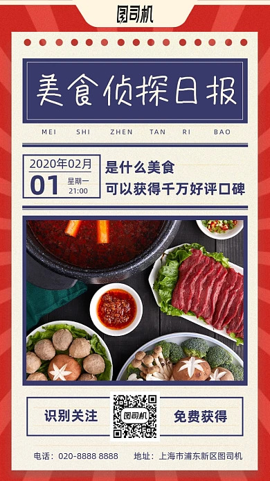 美食探案日报日签手机海报