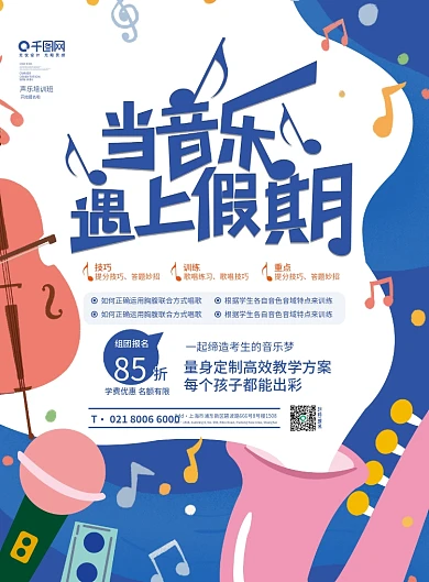 简约多彩炫酷音乐培训班单页DM宣传单