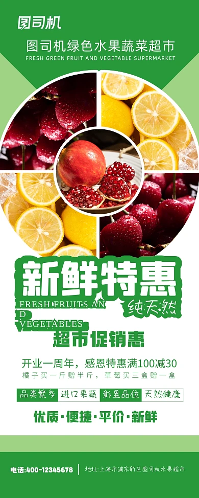 感恩促销水果超市易拉宝