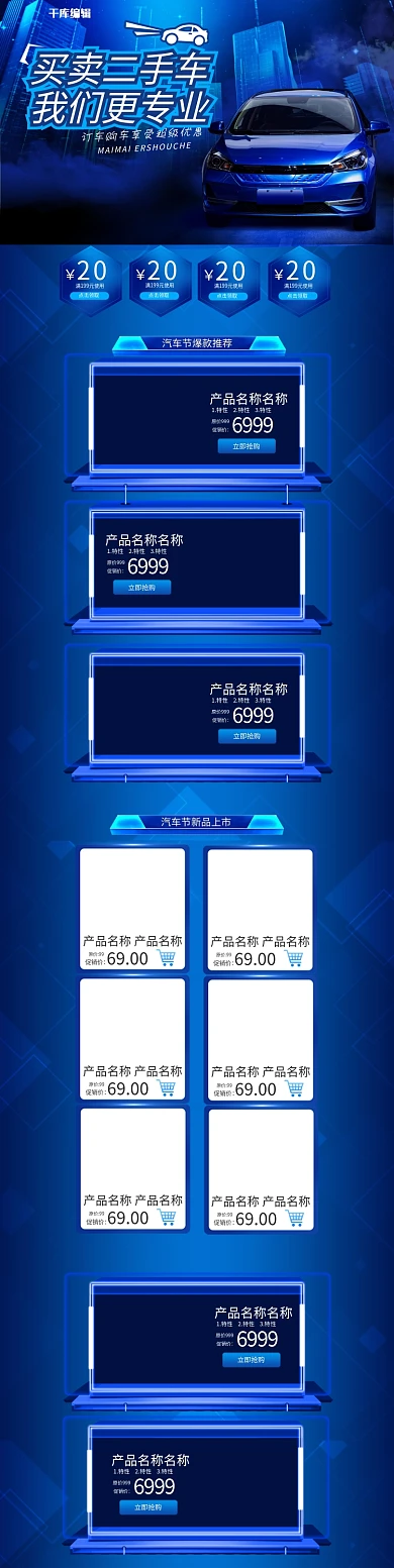 汽车节购物蓝色简约电商首页