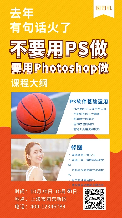 撞色创意简约PS软件培训手机海报模板