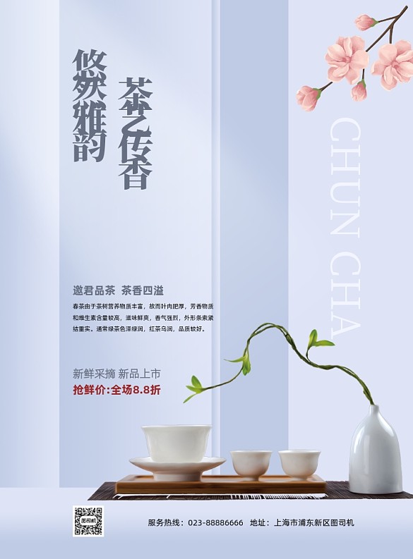 茶藝藍(lán)色簡(jiǎn)約大氣春茶印刷海報(bào)