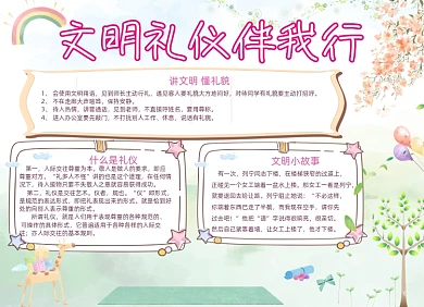 文明礼仪电子小报手抄报