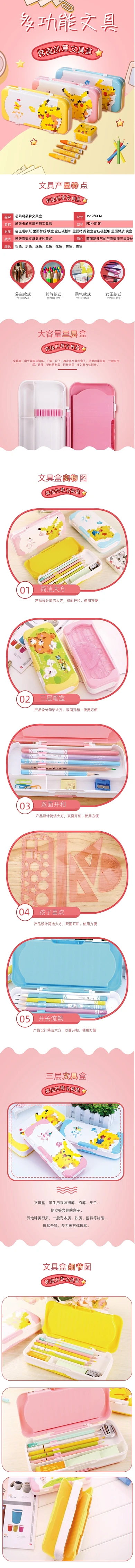 可爱文具盒尺子详情页